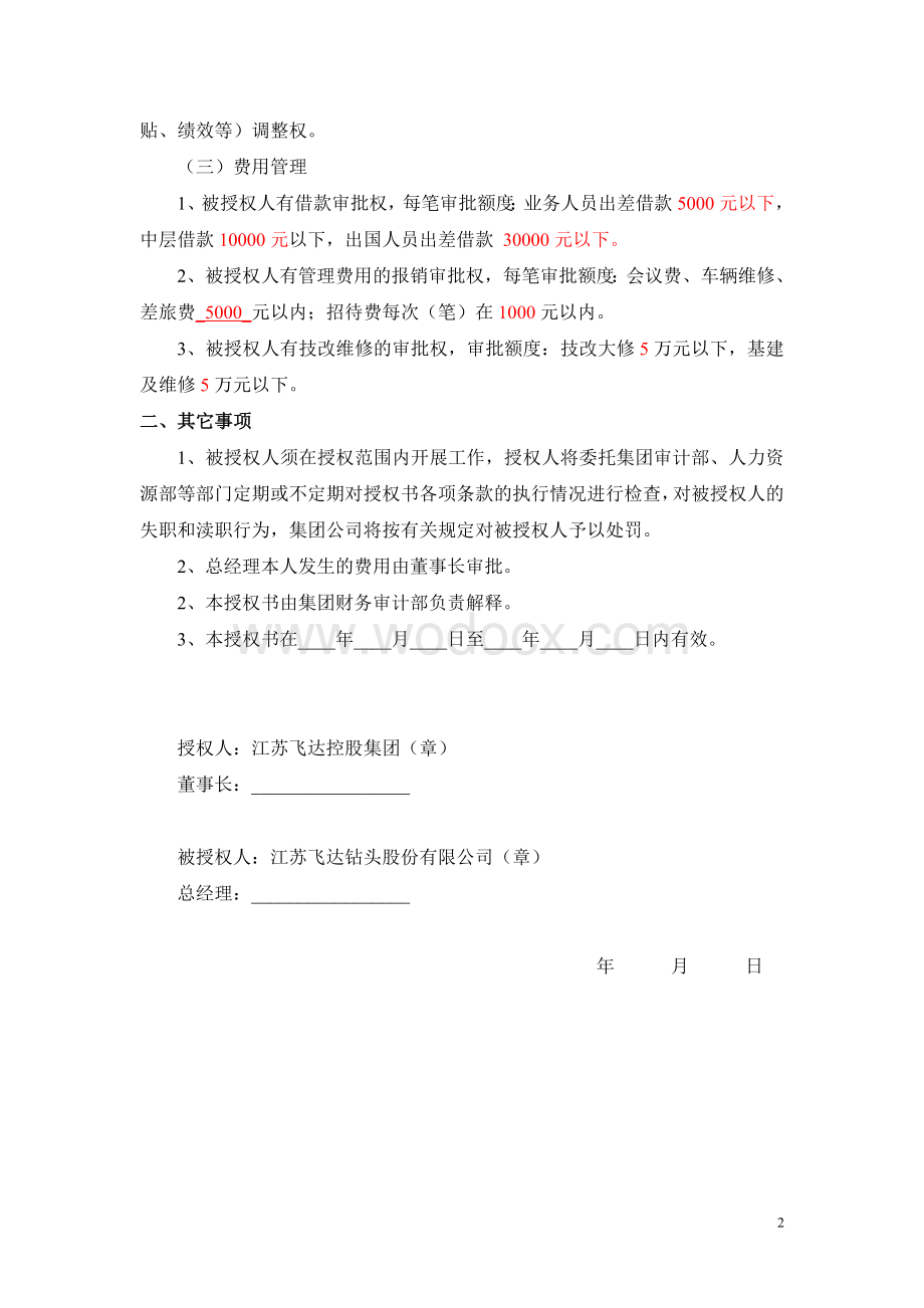 总经理授权书.doc_第2页