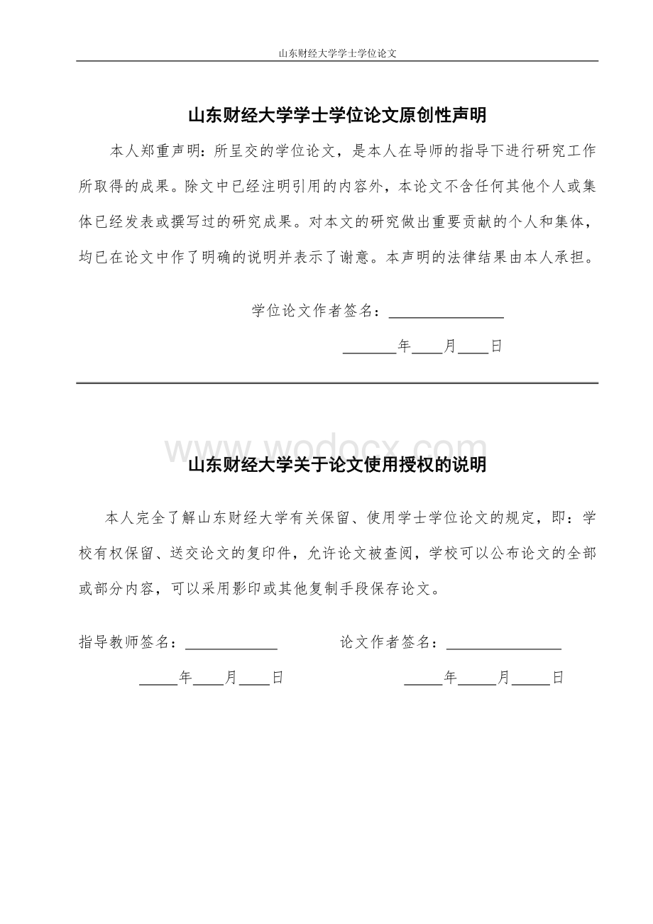 海底捞火锅问题分析与解决办法毕业论文.doc_第2页