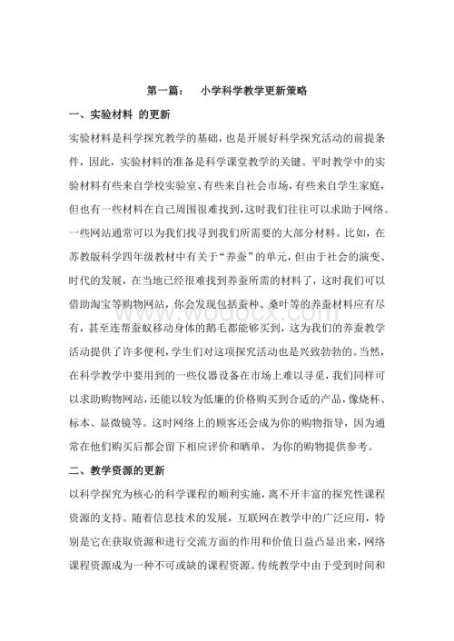 小学科学教学论文.docx