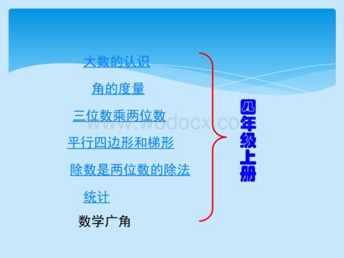 人教版四年级数学全册课件.ppt