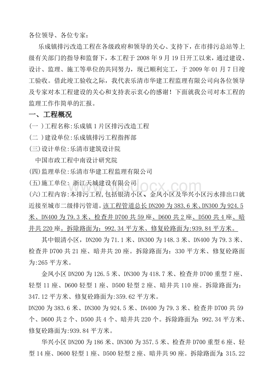 排污改造工程竣工验收监理总结报告.doc_第2页