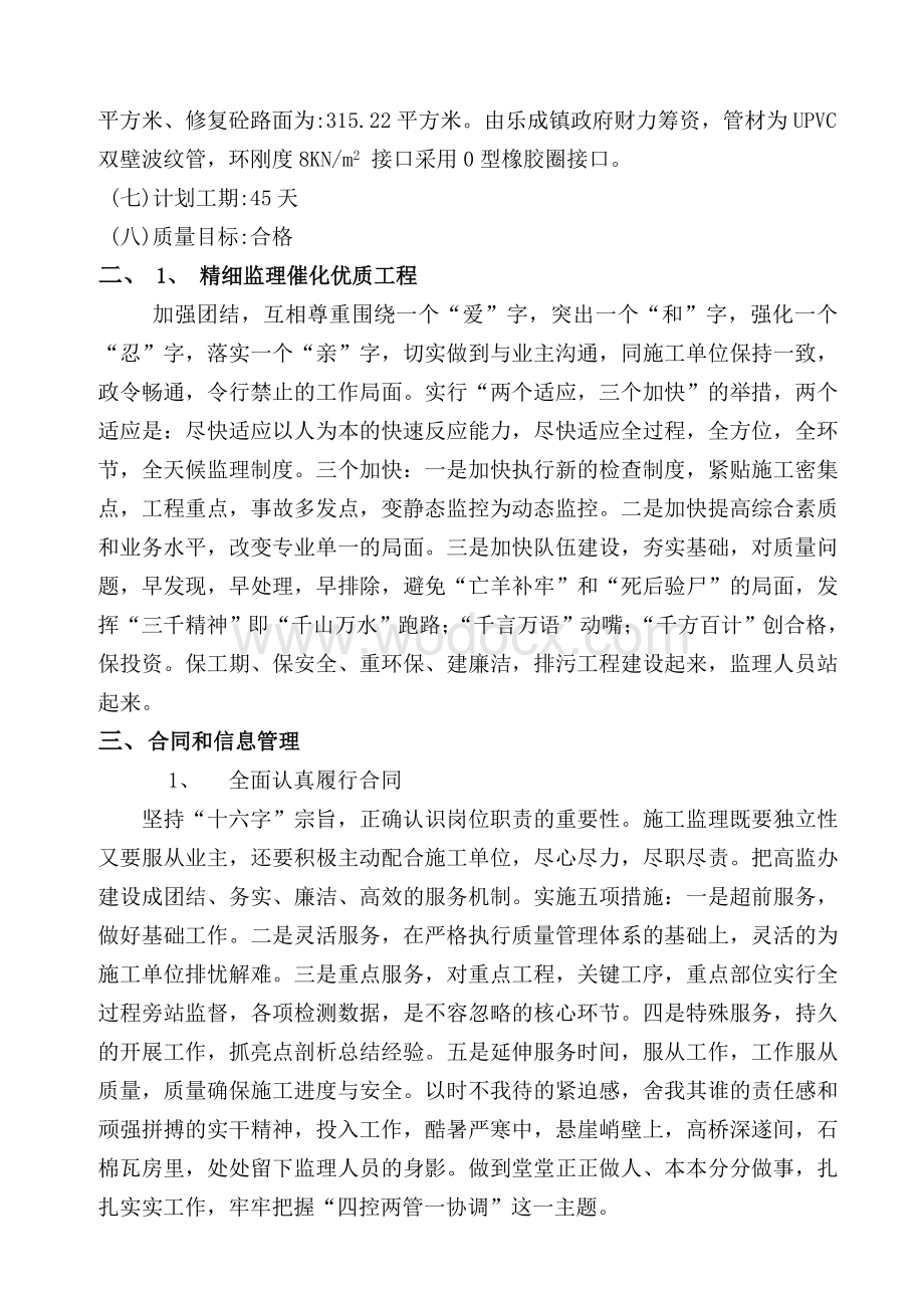 排污改造工程竣工验收监理总结报告.doc_第3页