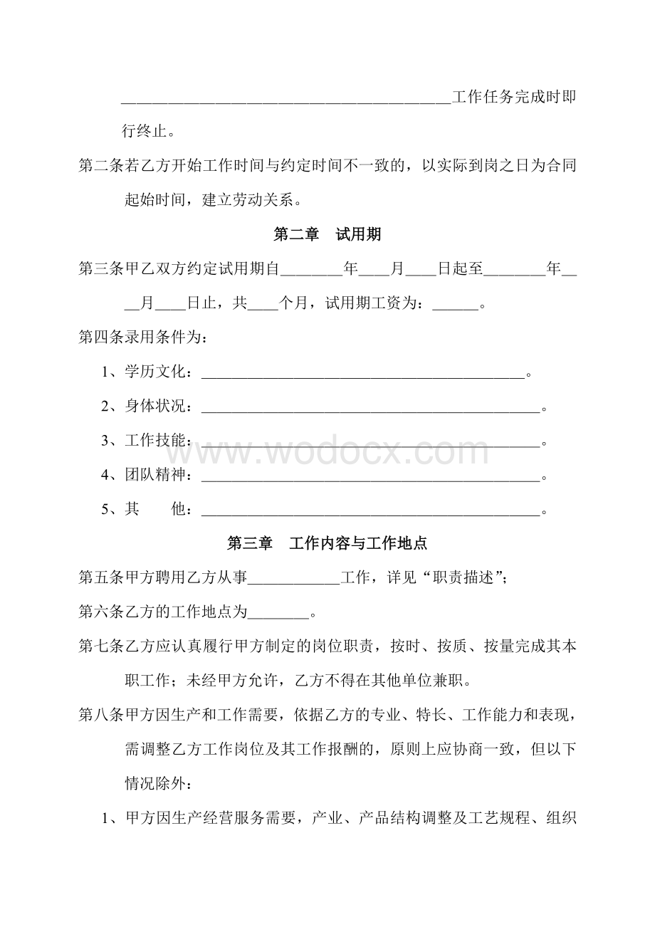 北京X公司劳动合同完整全面.doc_第3页