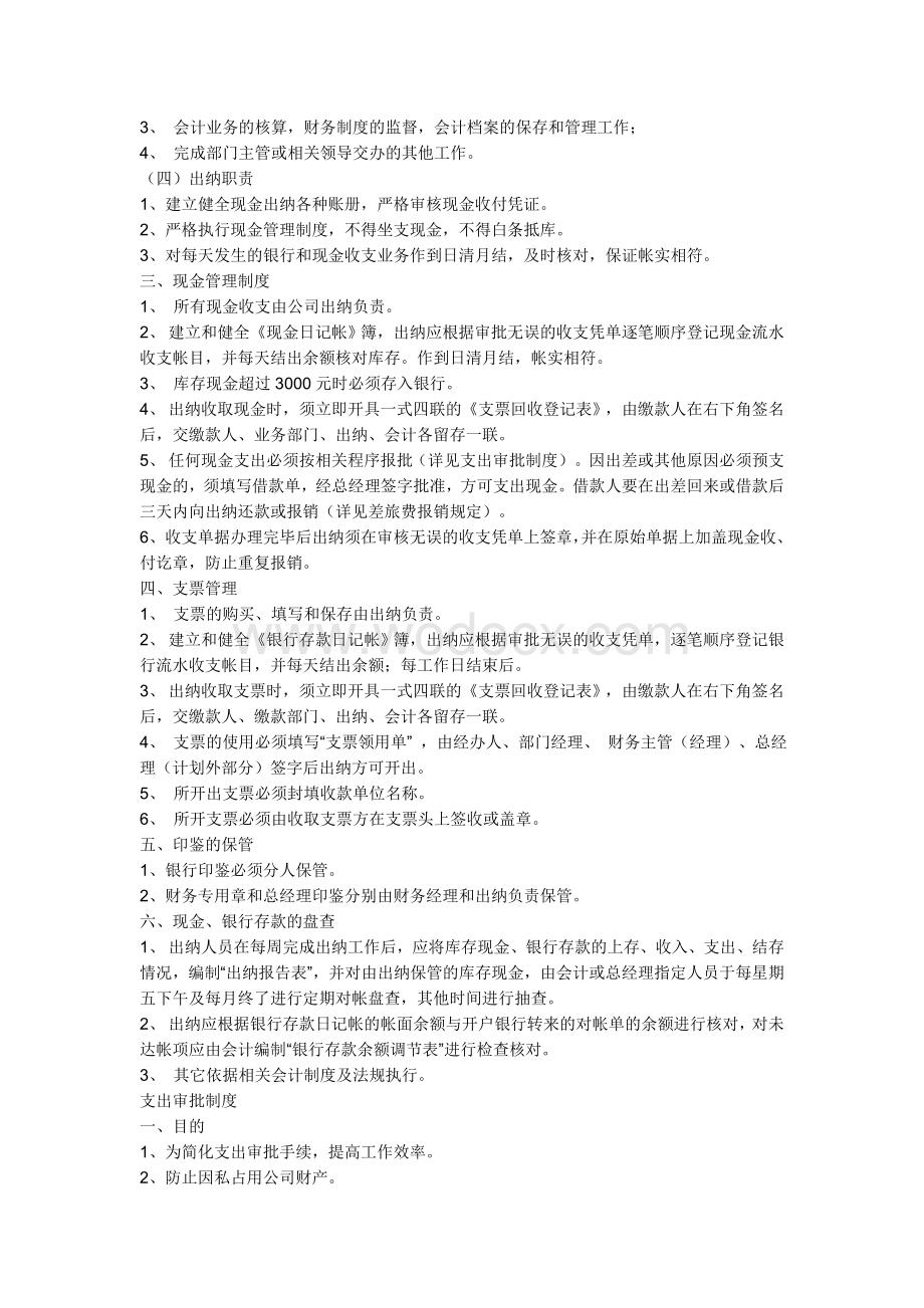 公司财务管理制度(整套).doc_第2页