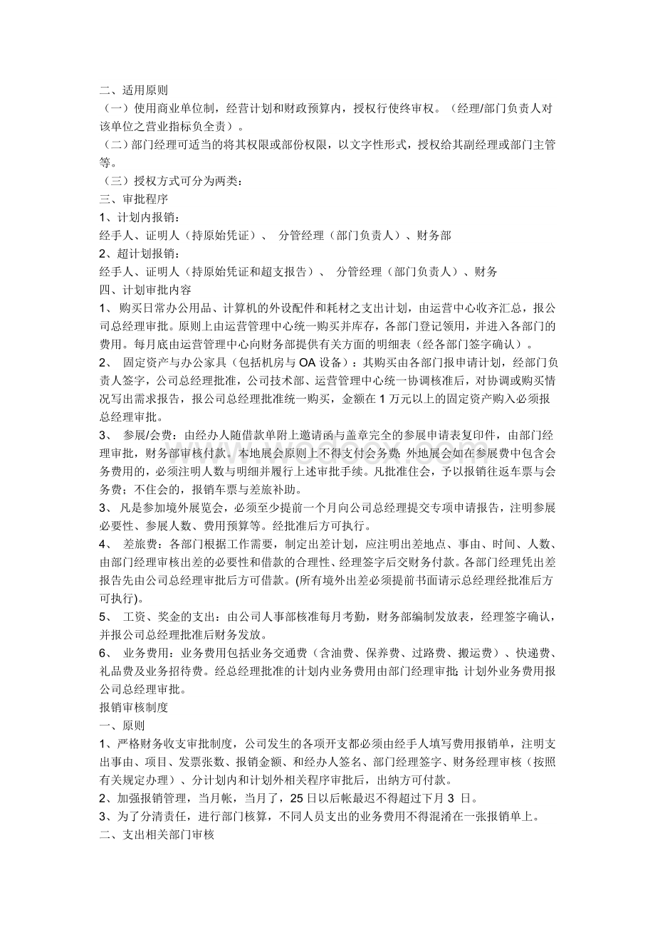 公司财务管理制度(整套).doc_第3页