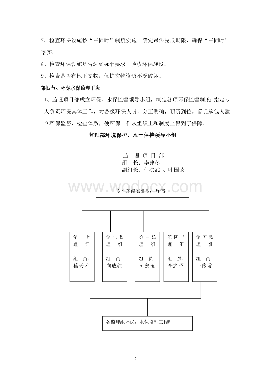 环保水保监理细则.doc_第2页