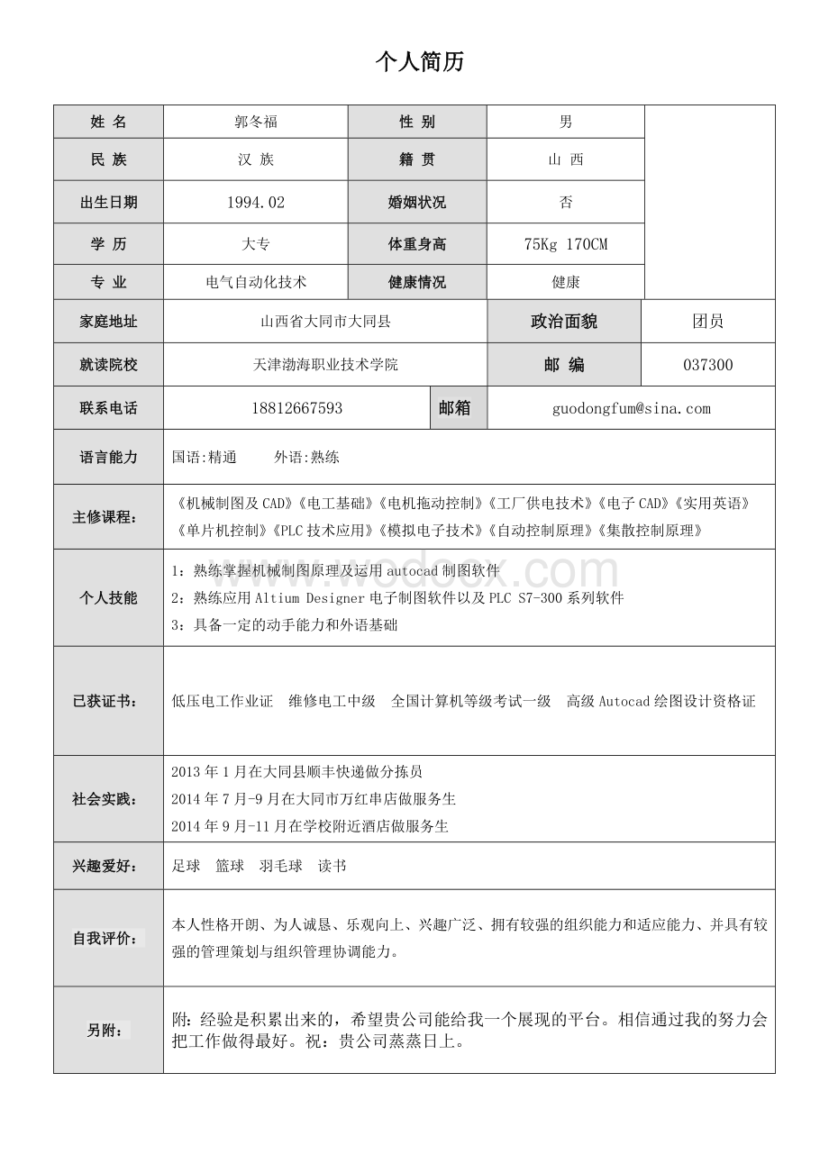 简单实用word简历模板下载.doc_第1页