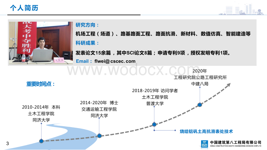 烧结铝矾土高抗滑表处技术.pptx_第3页