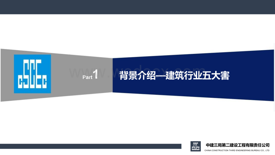 中建施工现场临时用电与施工现场安全标准化培训.pptx_第3页