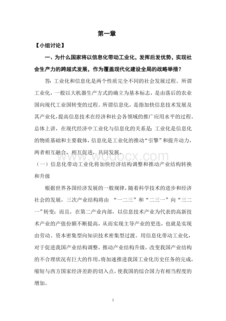 会计信息系统期中作业.doc_第2页