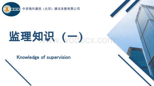建设工程监理知识讲义.pptx