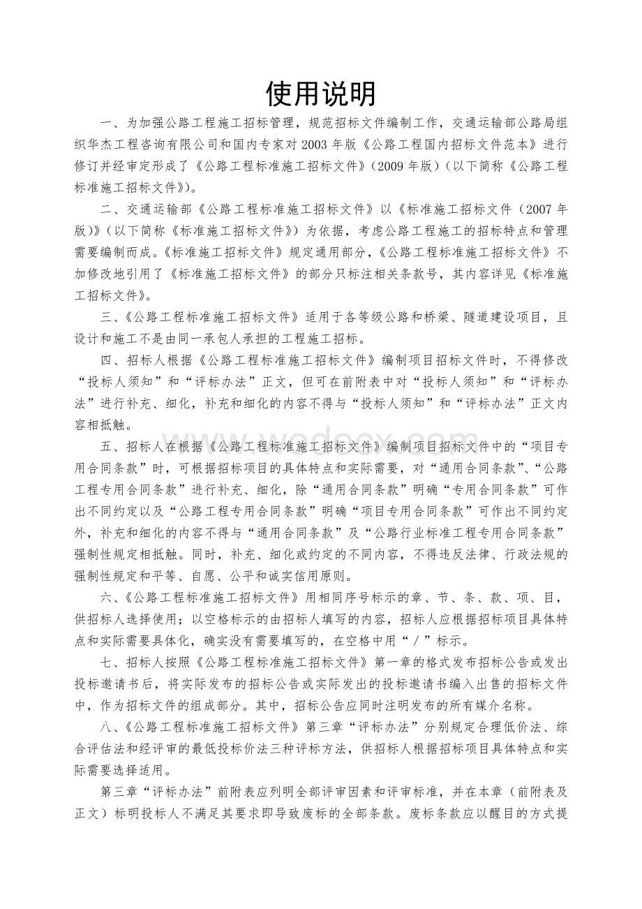 公路工程标准施工招标文件全册).doc_第3页