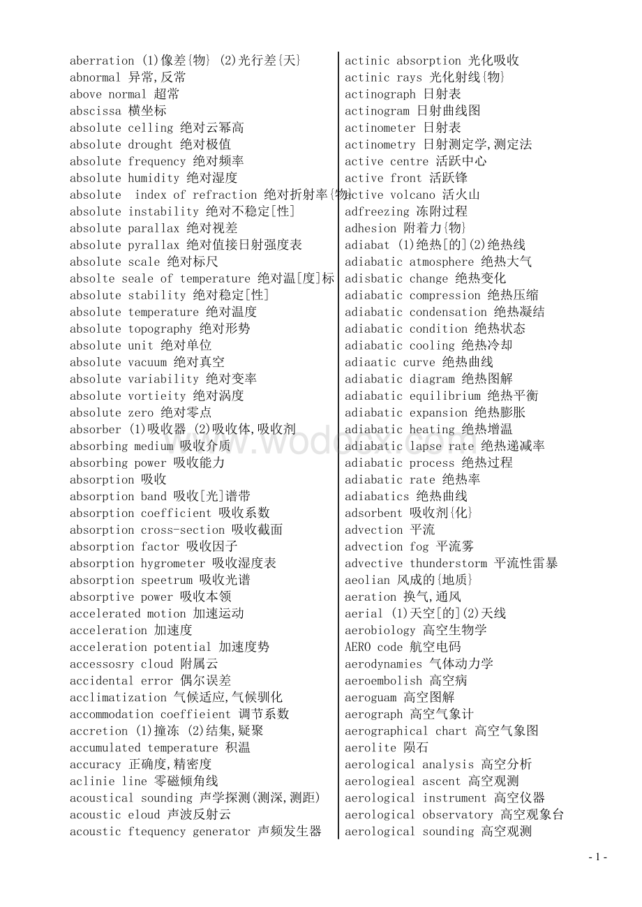 气象局版英汉词典正文.doc_第1页