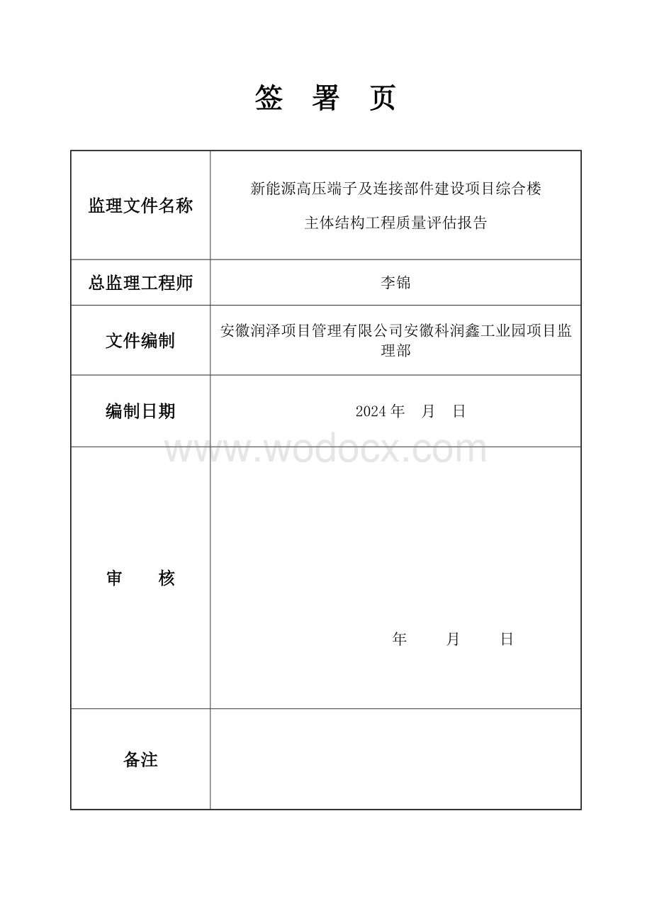 综合楼主体结构工程质量评估报告.doc_第2页