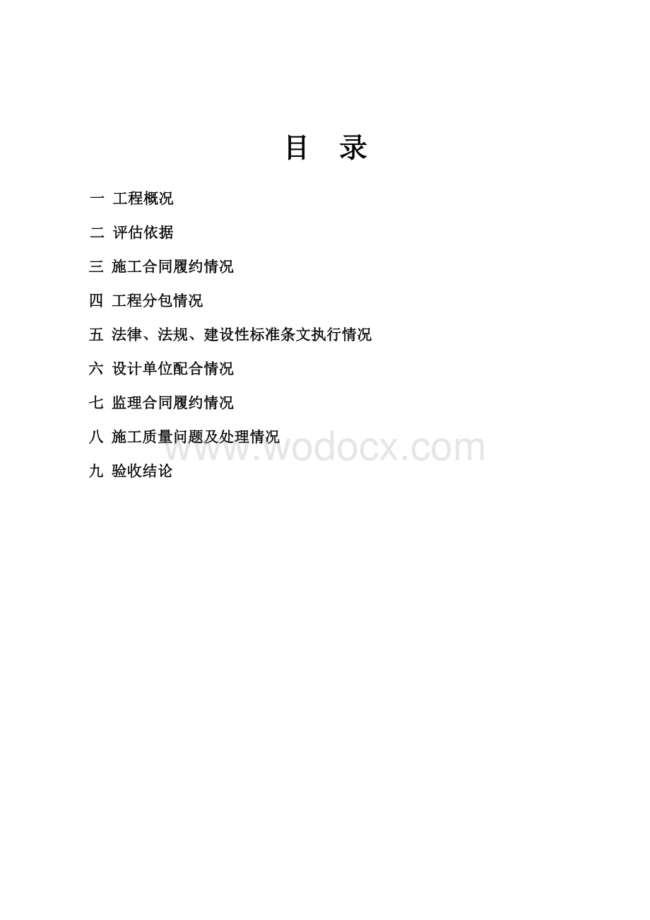 综合楼主体结构工程质量评估报告.doc_第3页