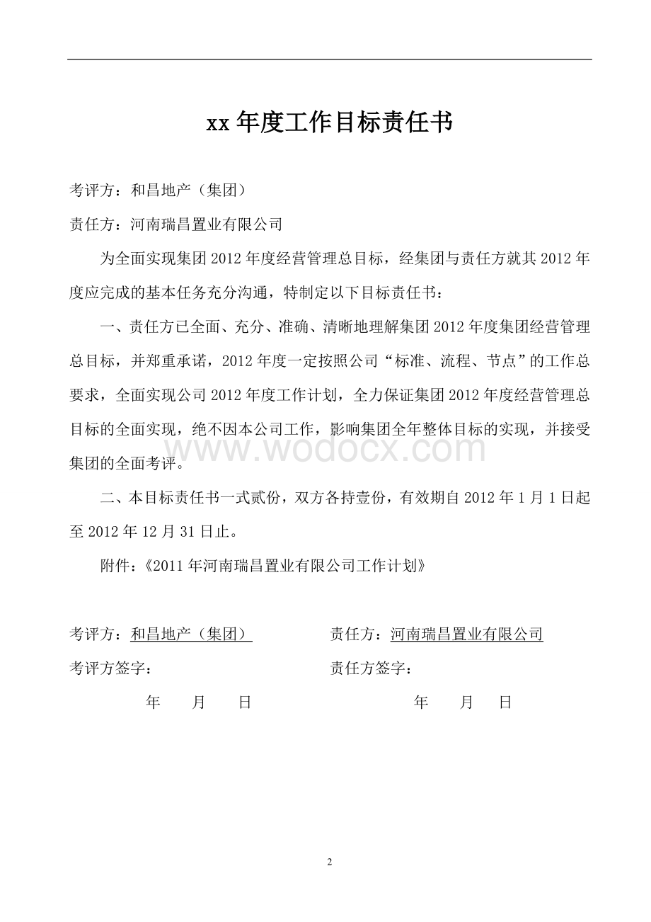 房地产公司年度目标责任书.doc_第2页