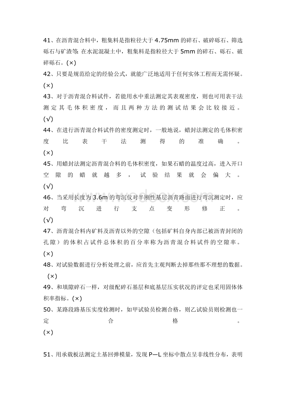 新编全国公路工程试验检测员考试模拟习题集.doc_第3页