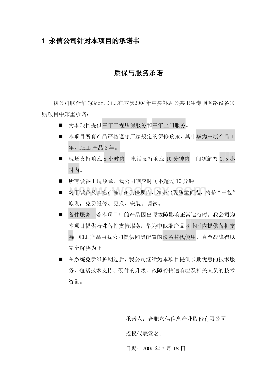 售后服务方案样本.doc_第2页