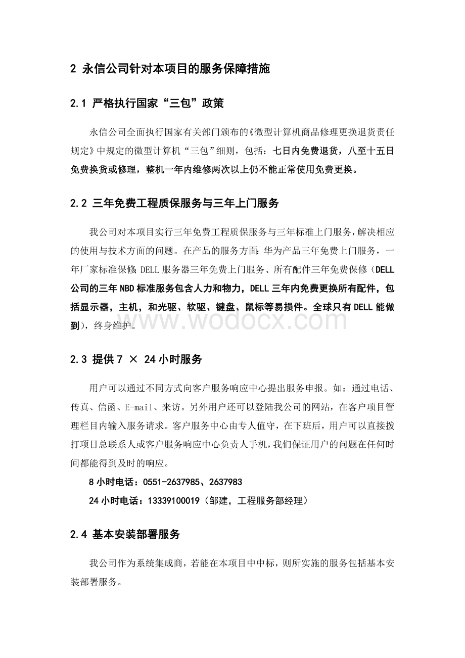 售后服务方案样本.doc_第3页