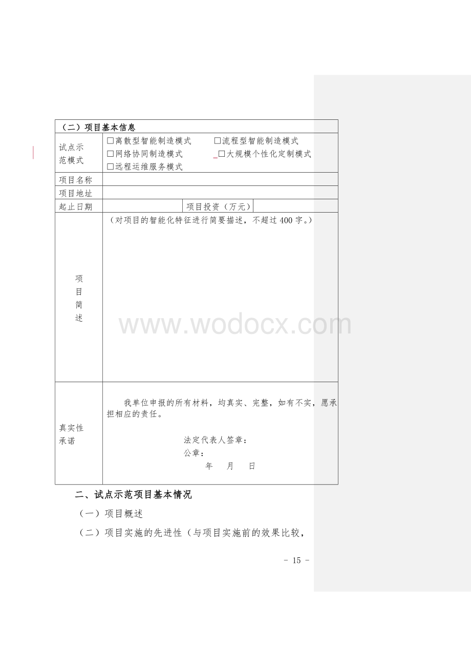 智能制造试点示范项目申报书.doc_第3页