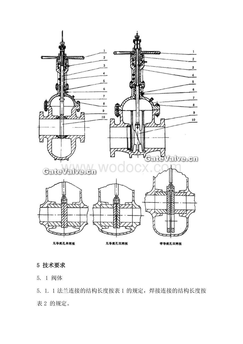 JBT-5298-管线用钢制平板闸阀产品标准.doc_第3页