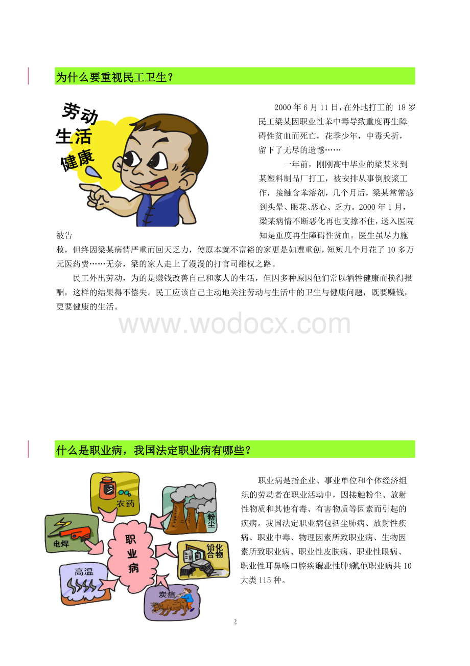 职业病防治宣传册.doc_第2页