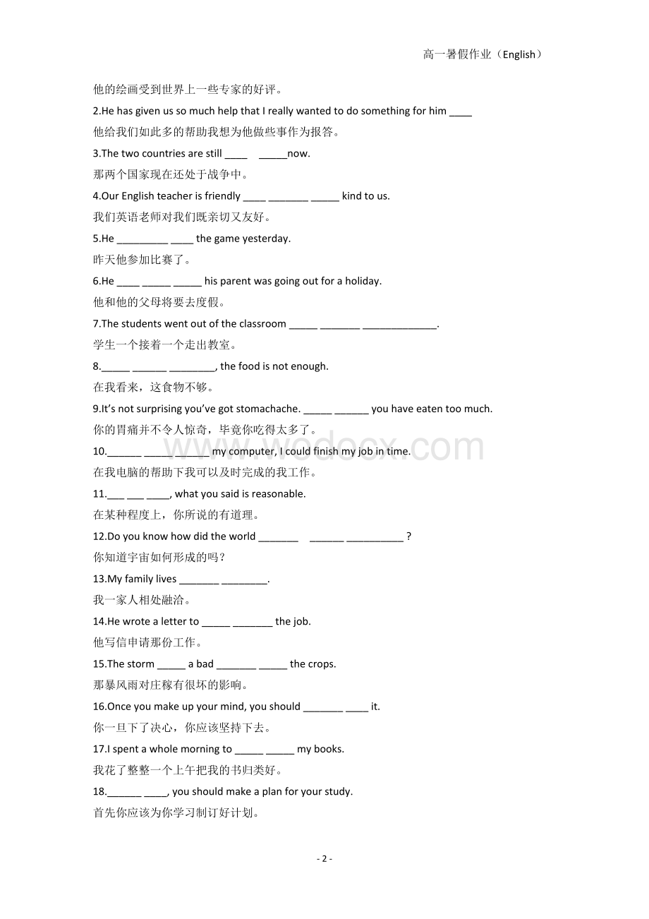 高一暑假作业(英语)高中英语必修一单词及语言点练习.doc_第2页