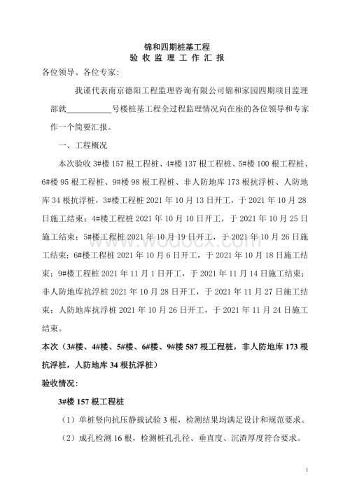 桩基工程验收监理工作汇报.doc