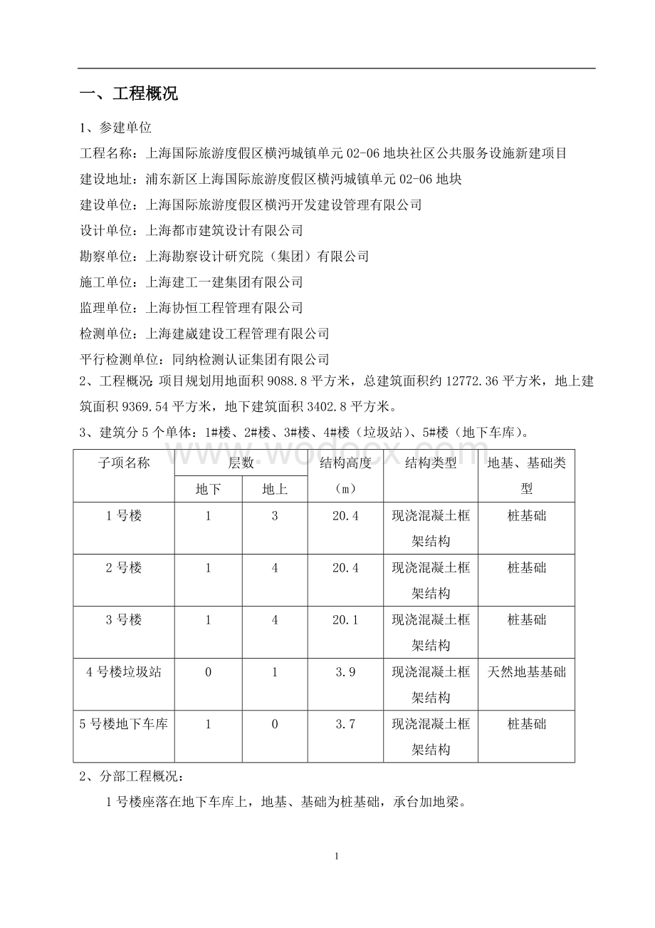 社区公共服务设施新建工程质量评估报告.doc_第2页