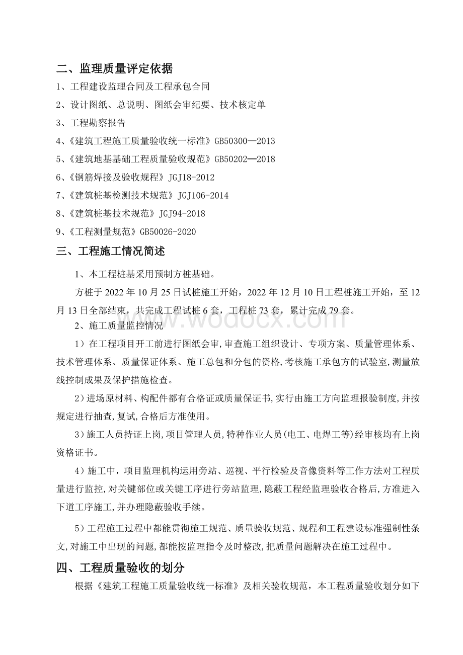 社区桩基工程质量评估报告.docx_第3页