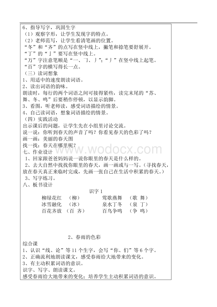 新人教版小学语文一年级全册优质教学课件.doc_第3页