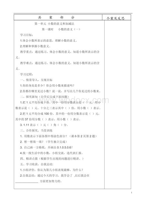 新编小学四年级数学优质教-学教案.docx