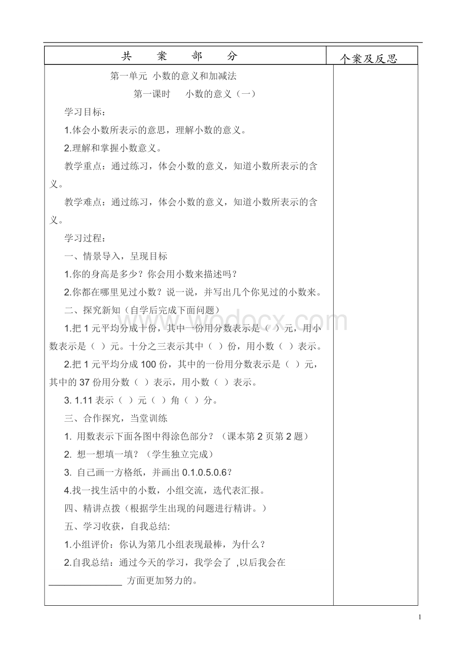 新编小学四年级数学优质教-学教案.docx_第1页