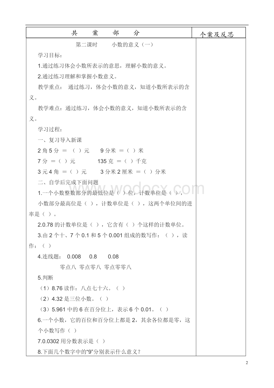 新编小学四年级数学优质教-学教案.docx_第2页