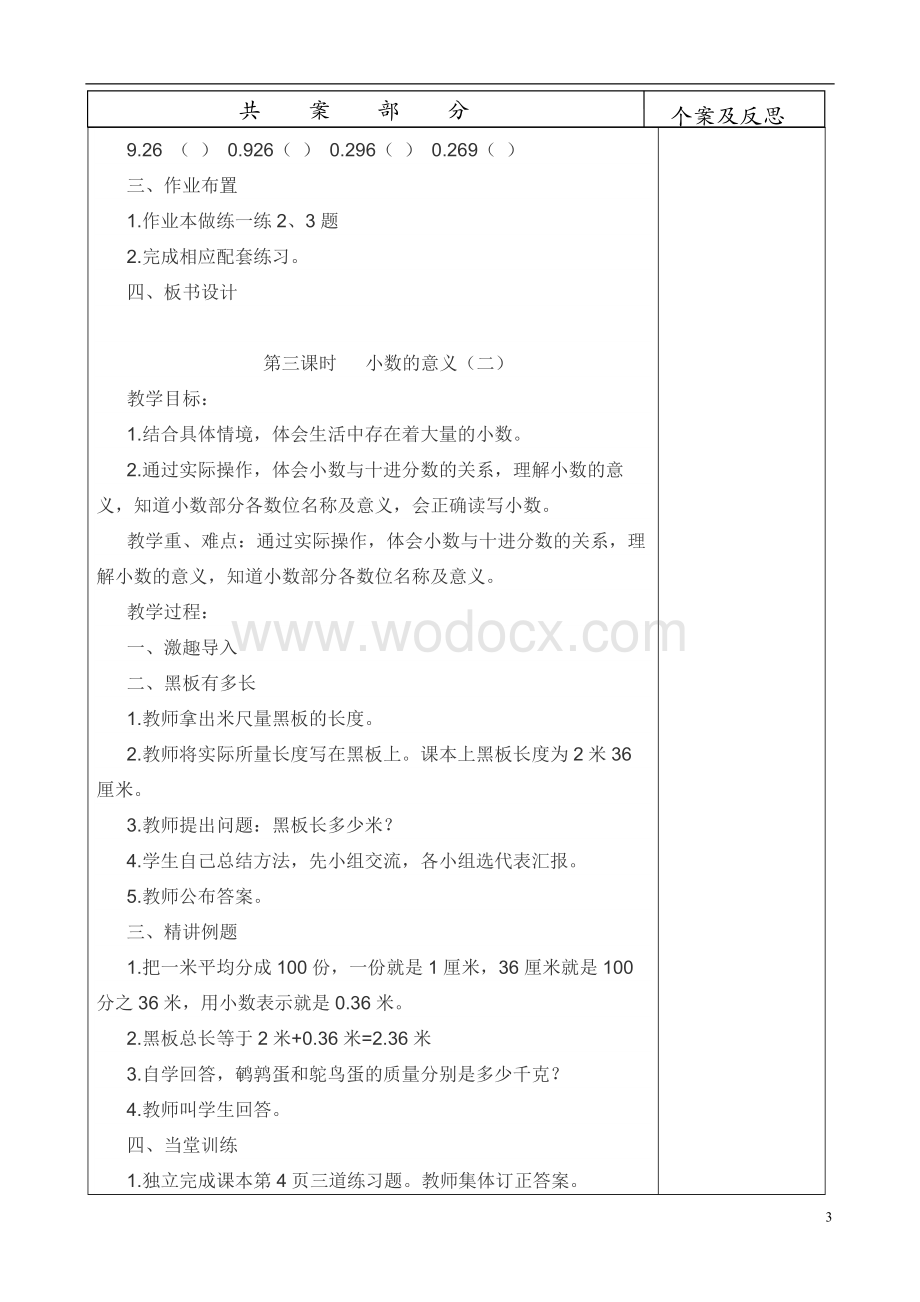 新编小学四年级数学优质教-学教案.docx_第3页