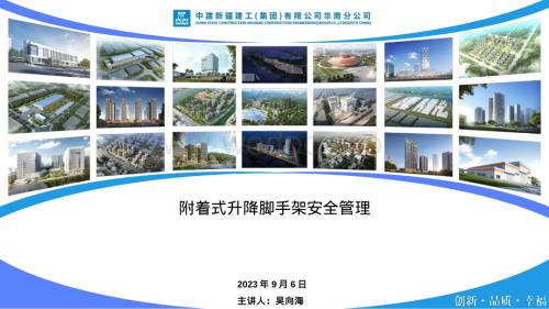 中建附着式升降脚手架安全管理.pdf