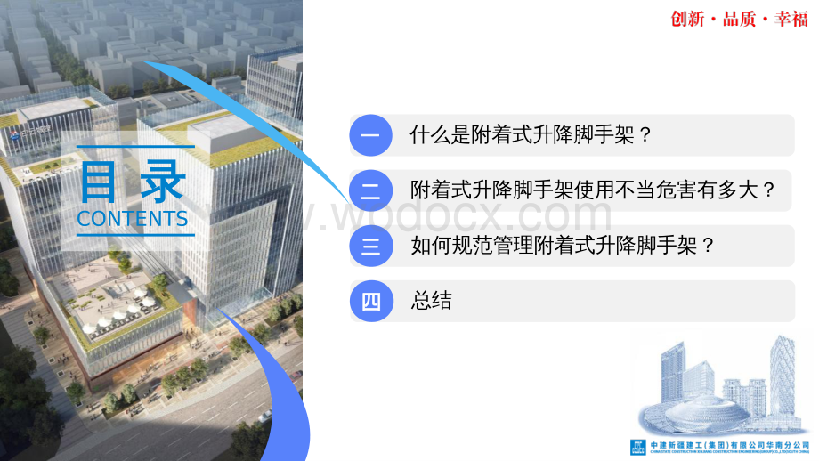 中建附着式升降脚手架安全管理.pdf_第2页