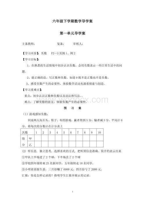 人教版六年级数学全册导学案.doc