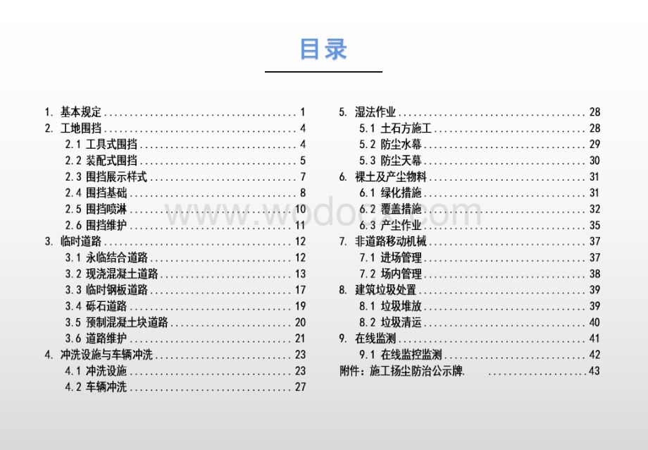 房屋建筑施工扬尘防治措施标准化指导图集.pptx_第3页