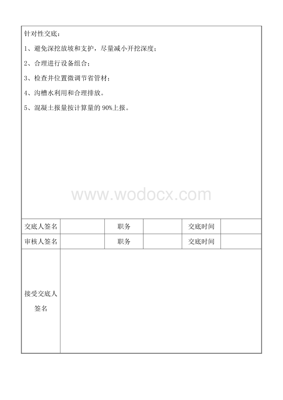 绿色施工技术交底2-排水工程.doc_第2页