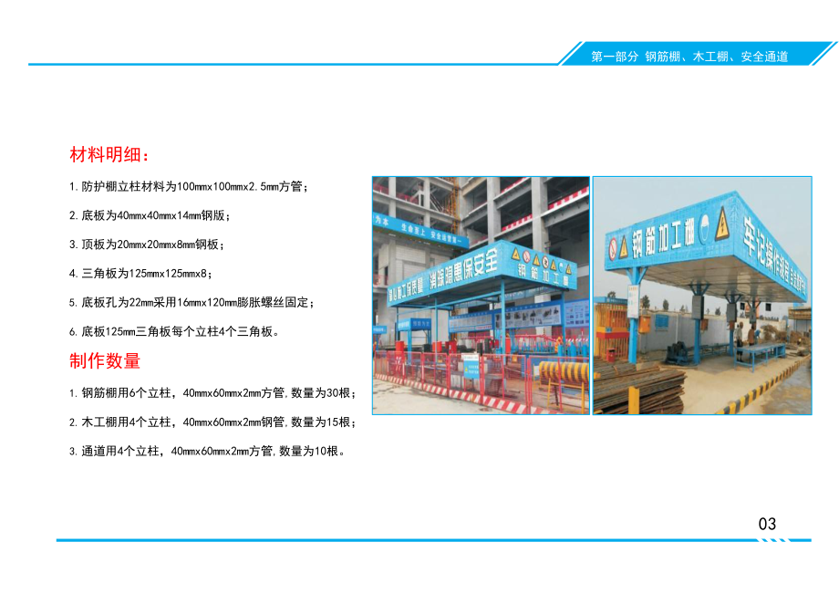 中建施工现场定型化产品加工手册.pdf_第3页