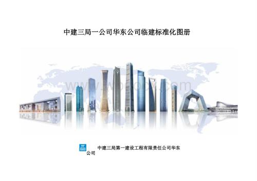 中建临建标准化图册.pptx