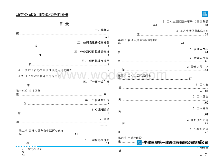 中建临建标准化图册.pptx_第3页