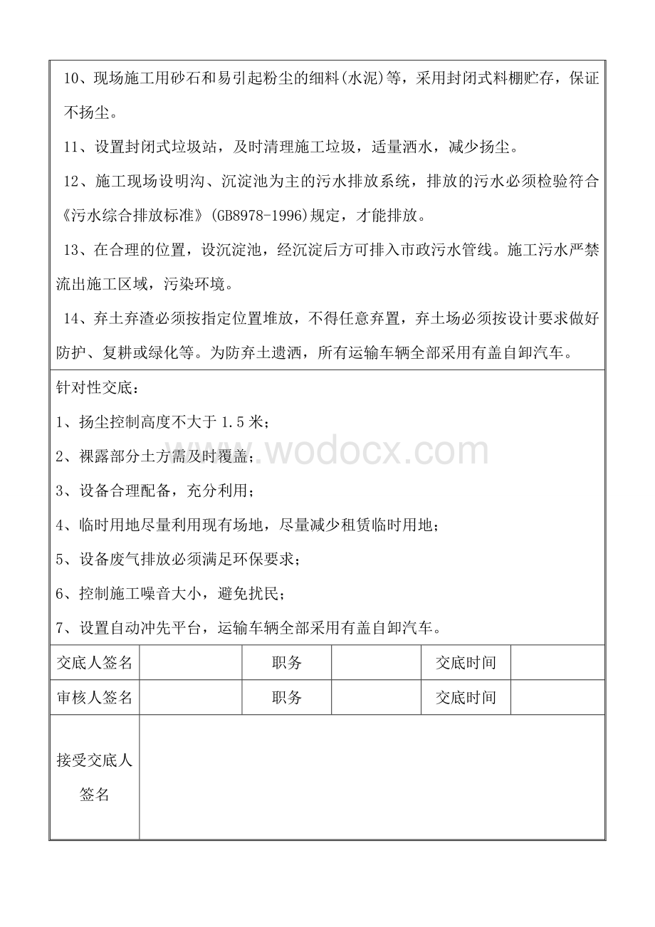 绿色施工技术交底4-土方工程.doc_第2页