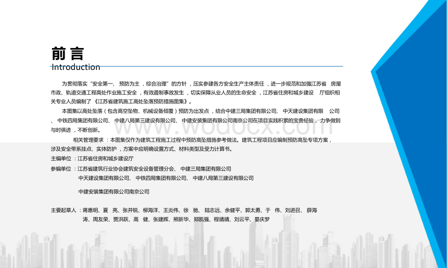 [江苏]建筑施工高处坠落预防措施图集.pptx_第2页