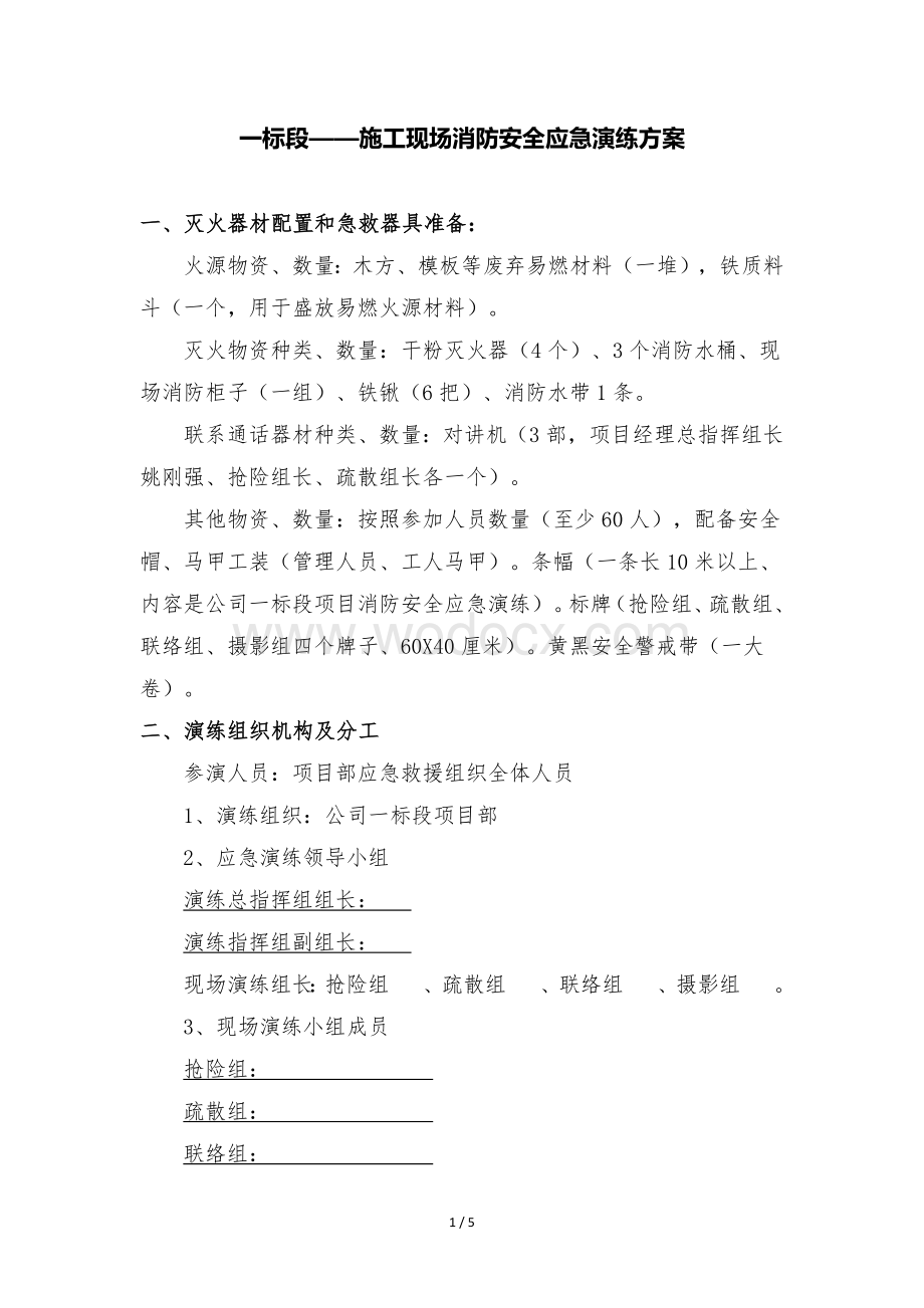 施工现场消防安全应急演练方案.docx_第1页