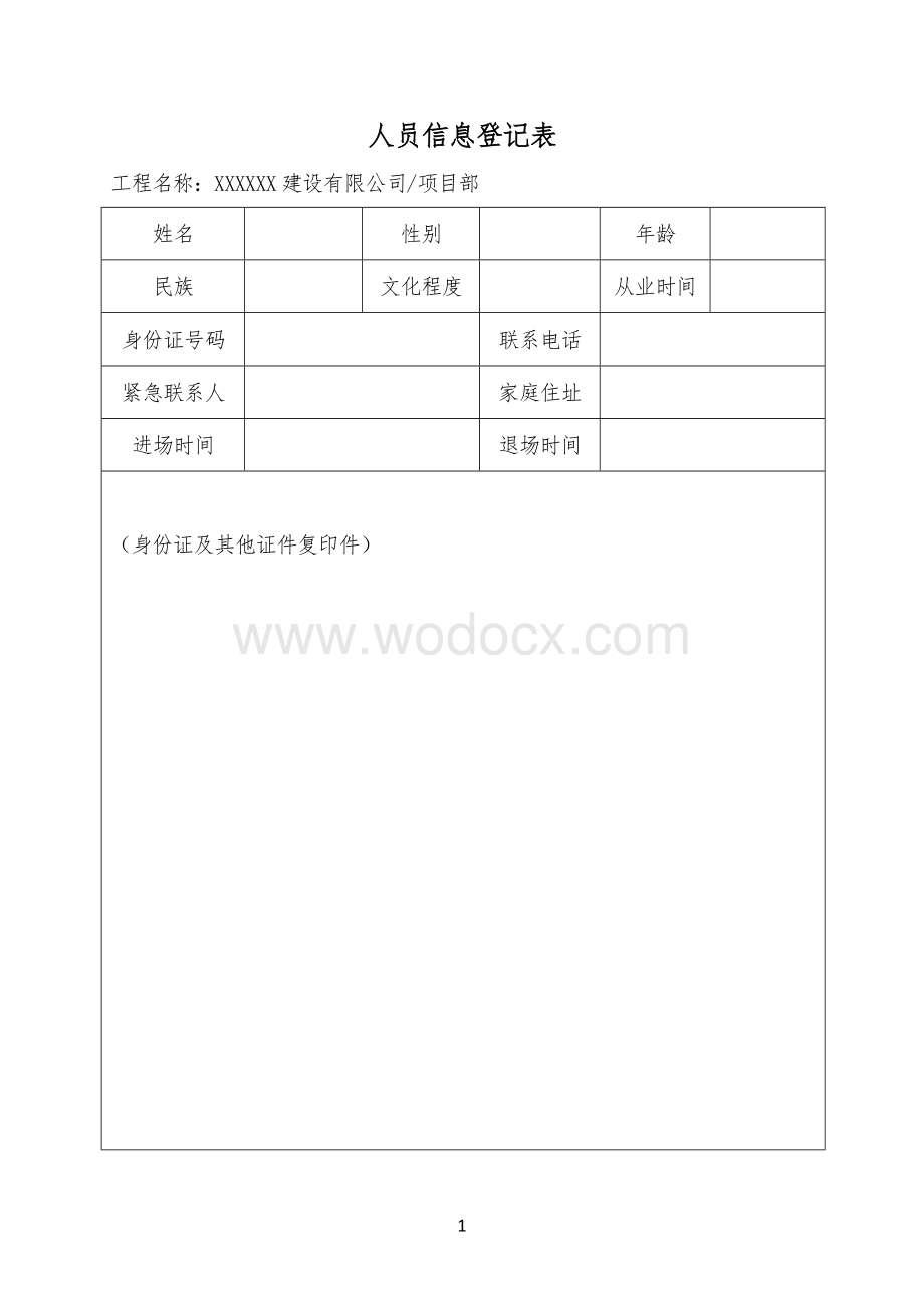 安全教育一人一档.docx_第3页