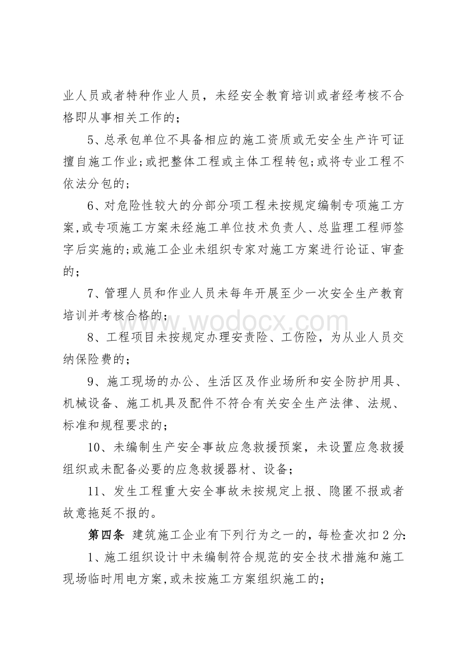 建筑施工企业安全生产许可记分管理机制具体实施细则.doc_第2页