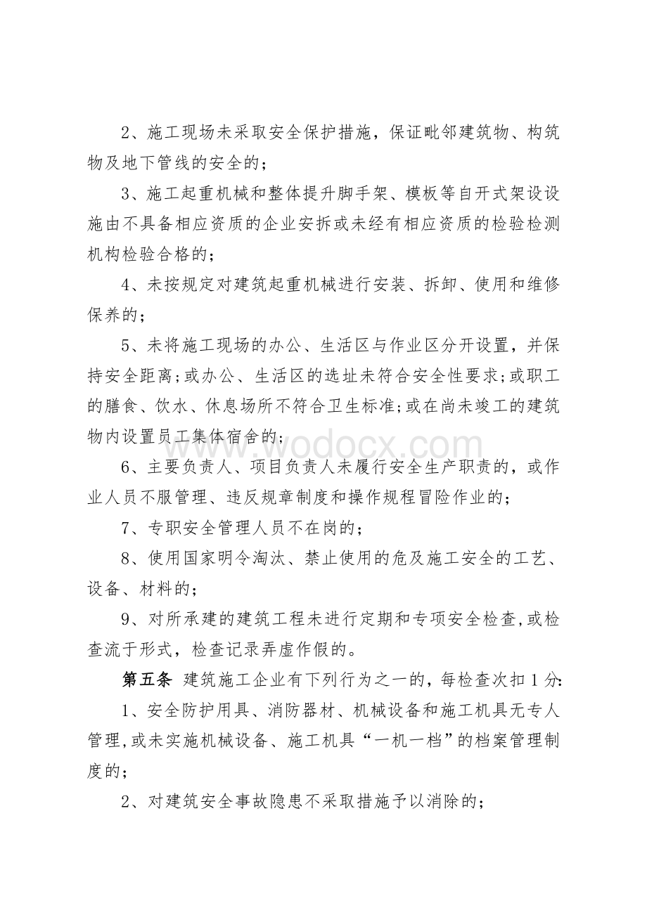 建筑施工企业安全生产许可记分管理机制具体实施细则.doc_第3页