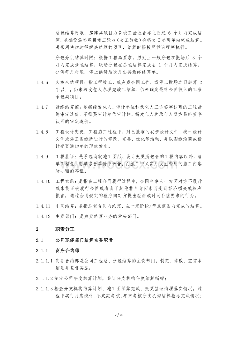 中建预结算管理实施细则.pdf_第2页